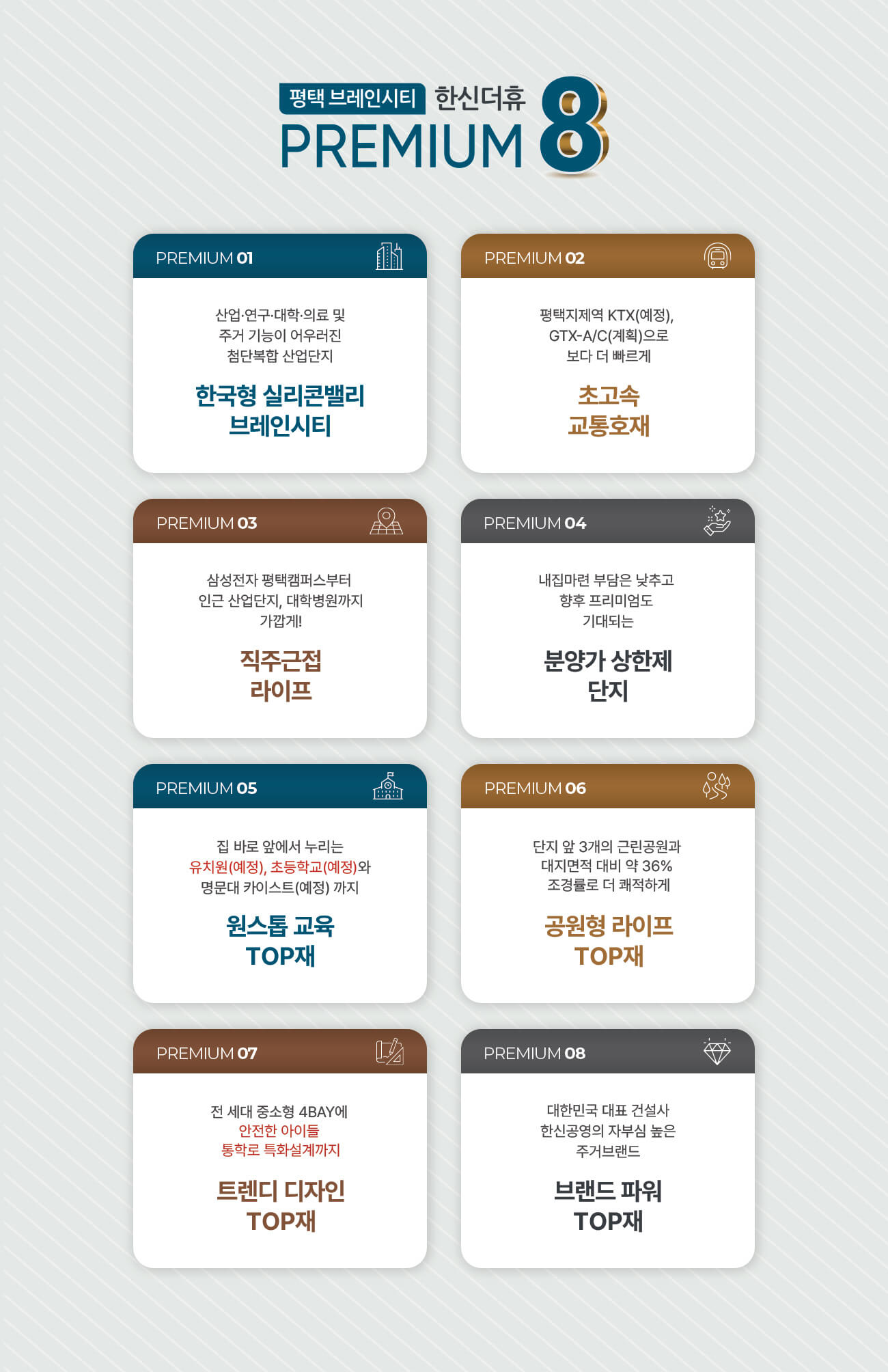 평택 브레인시티 한신더휴